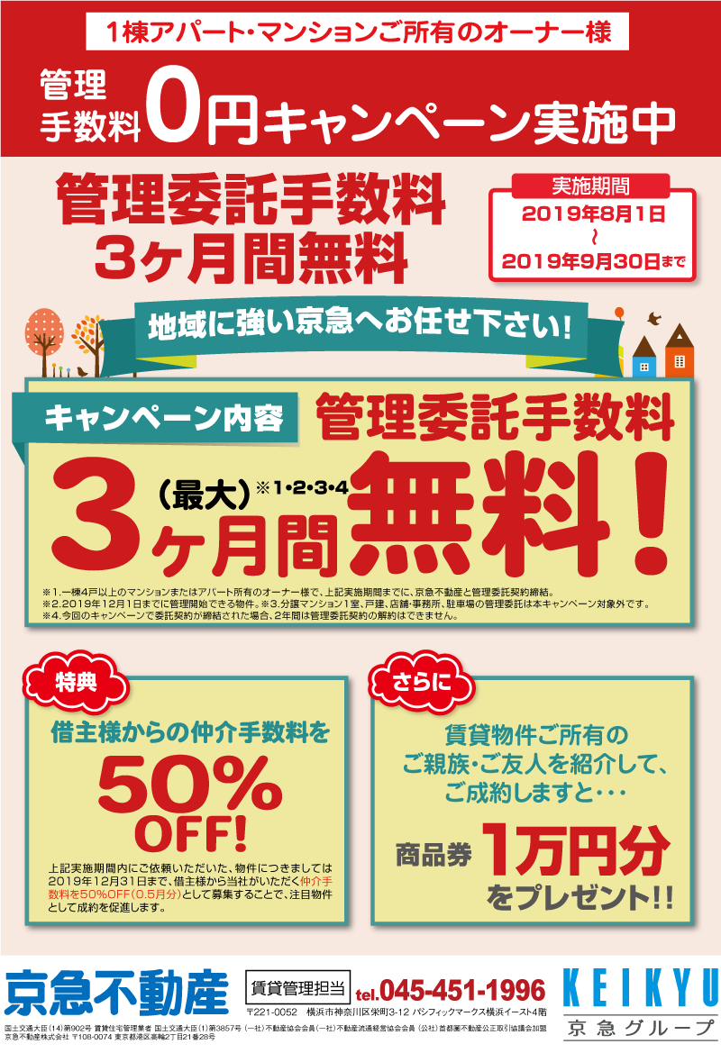 ７管理手数料0円キャンペーン開催！求む1棟管理物件。