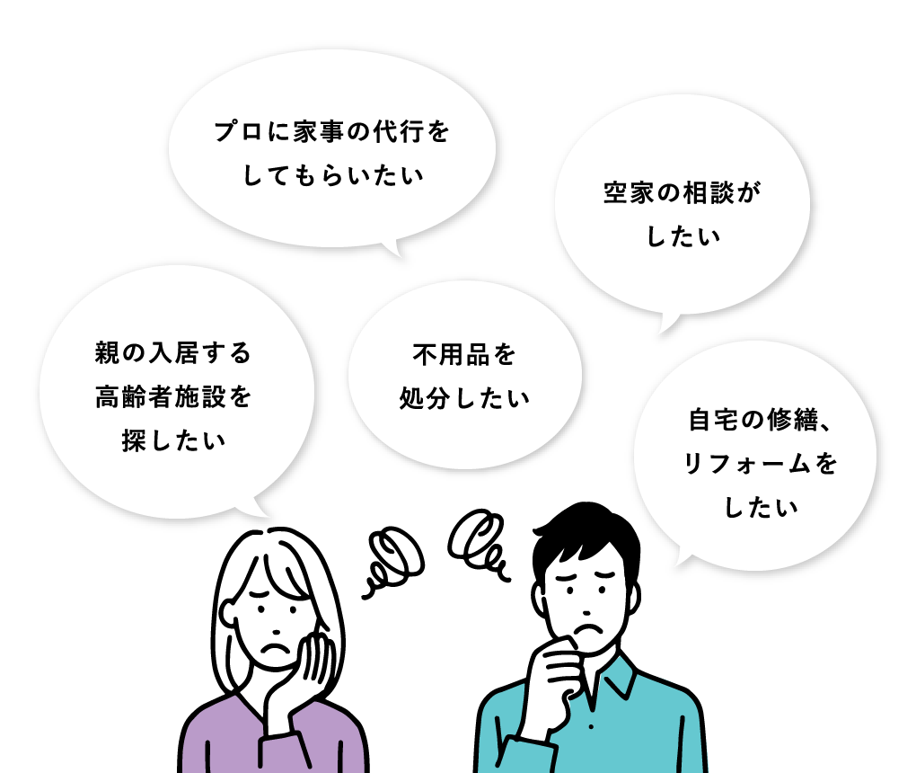 暮らしの困った 解決します 安心お助けマン 京急不動産株式会社 京急グループの総合不動産会社 京急沿線の住まい情報