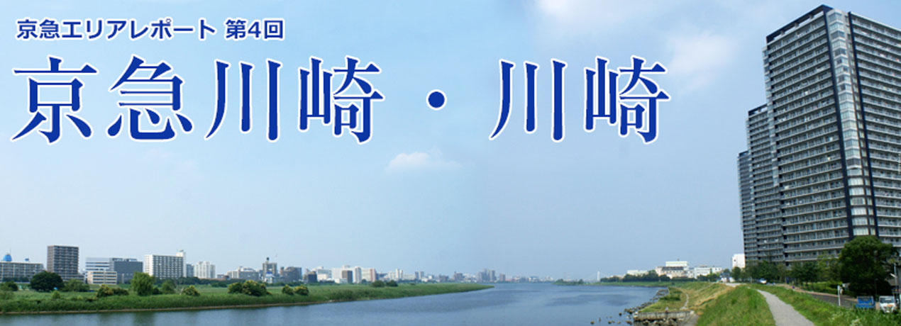 京急沿線の住んでみたいエリア、MACHIカタログ