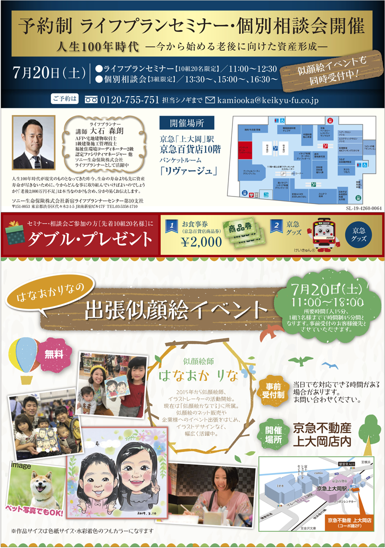 ライフプランセミナー・個別相談会開催・予約制