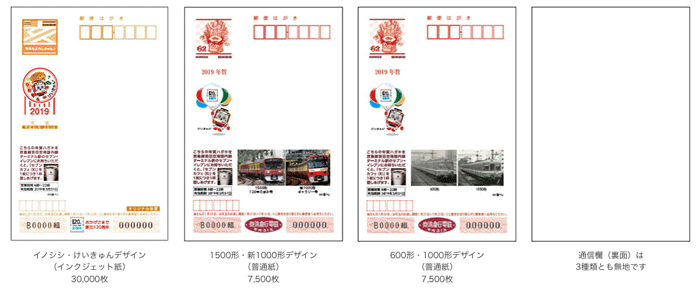「京急オリジナルお年玉年賀はがき」発売