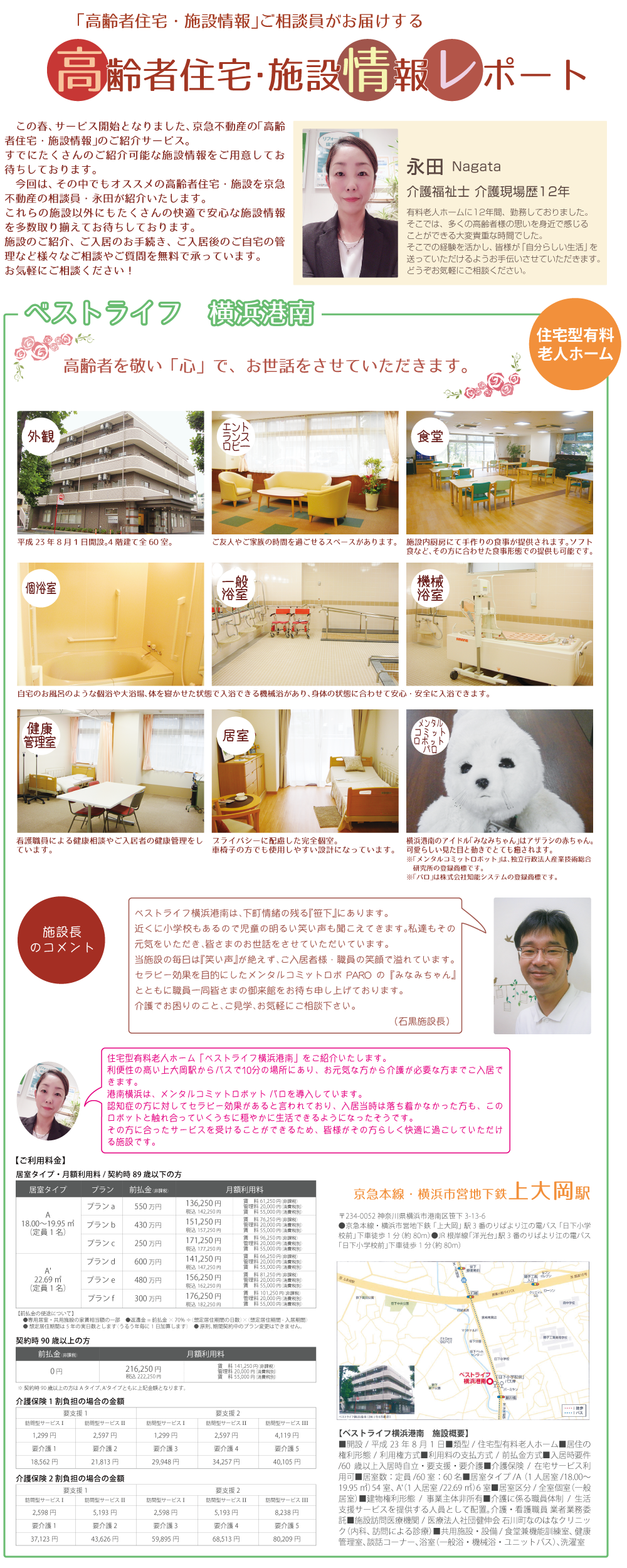 施設のご紹介「ベストライフ横浜港南」