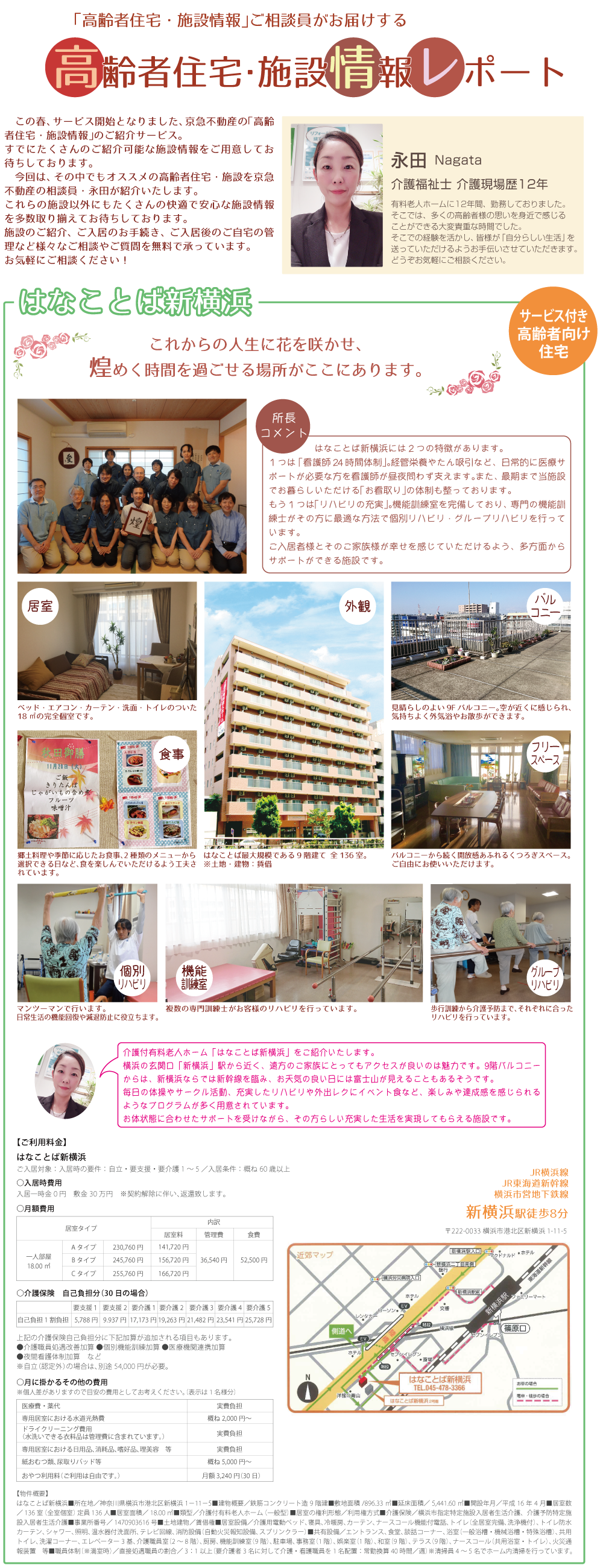 施設のご紹介「はなことば新横浜」