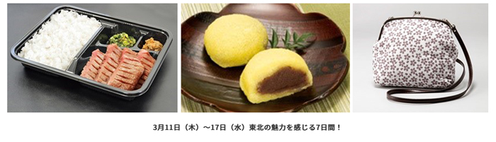 大東北フェア